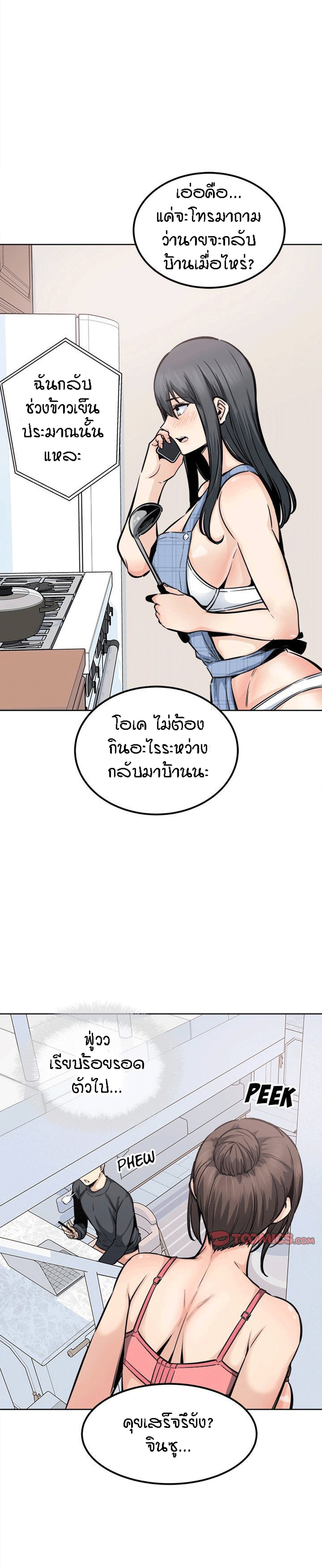 Excuse me, This is my Room – Excuse me, This is my Room – ตอนที่ 90 หน้า 16