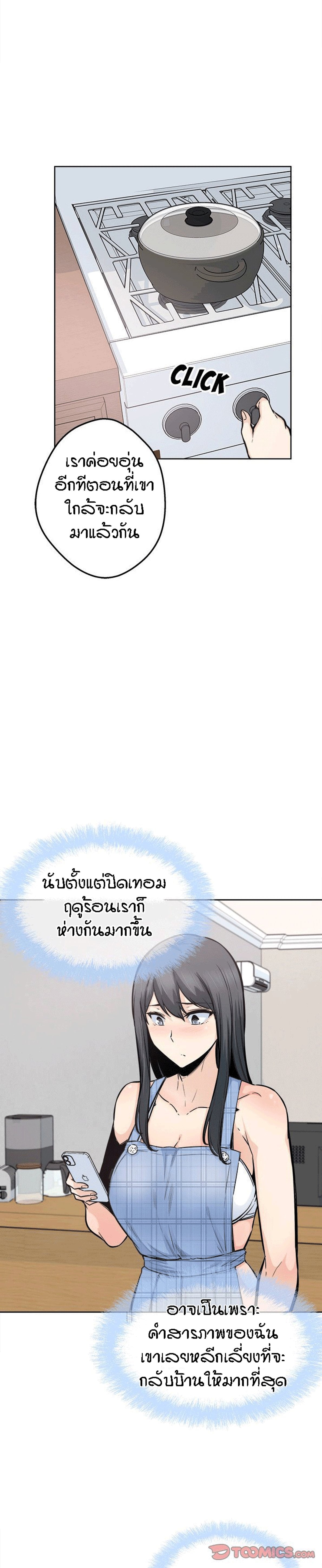 Excuse me, This is my Room – Excuse me, This is my Room – ตอนที่ 90 หน้า 17