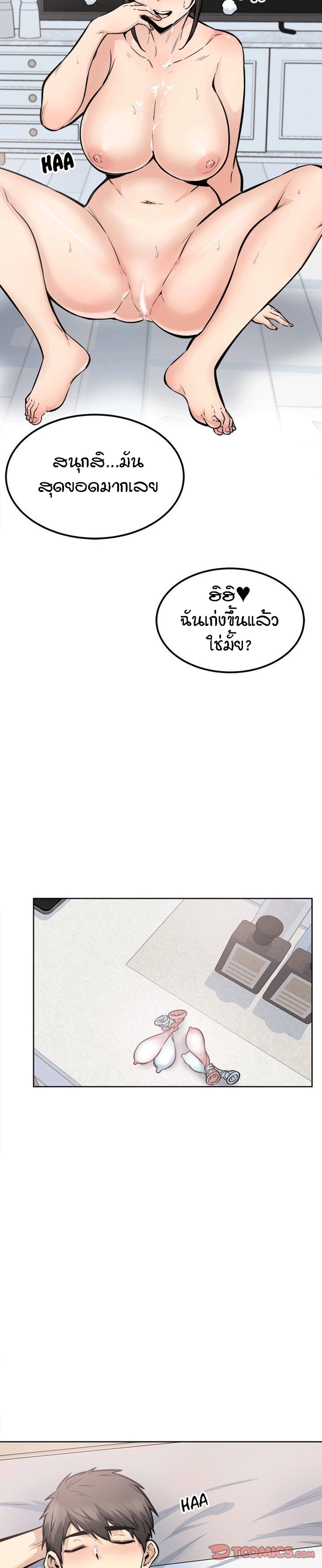 Excuse me, This is my Room – Excuse me, This is my Room – ตอนที่ 90 หน้า 23