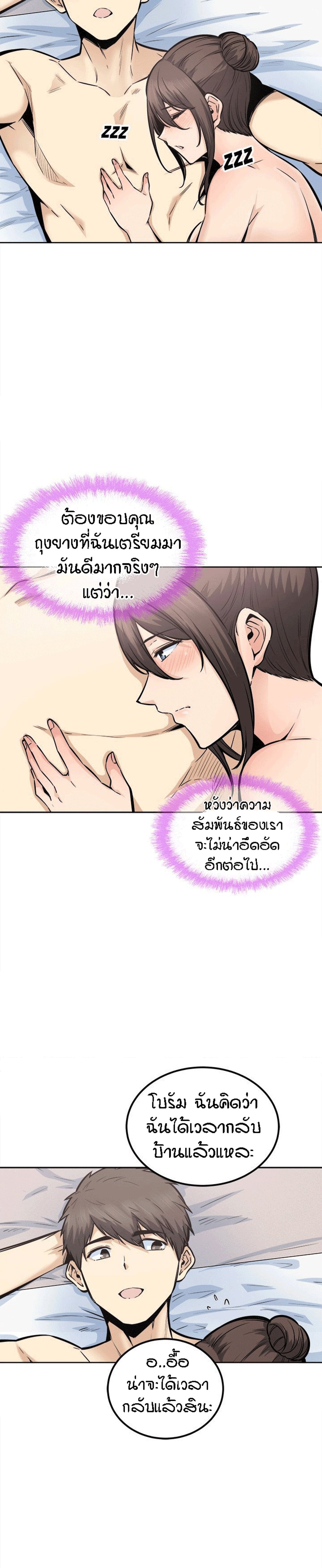 Excuse me, This is my Room – Excuse me, This is my Room – ตอนที่ 90 หน้า 24