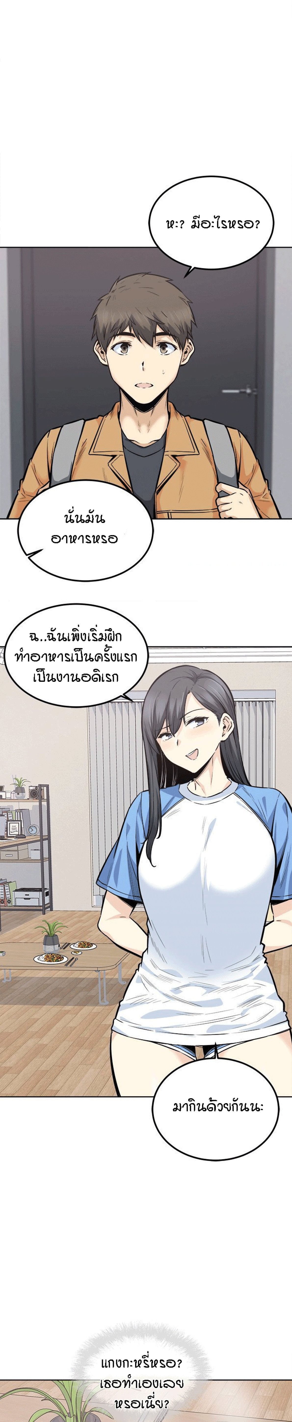Excuse me, This is my Room – Excuse me, This is my Room – ตอนที่ 90 หน้า 26