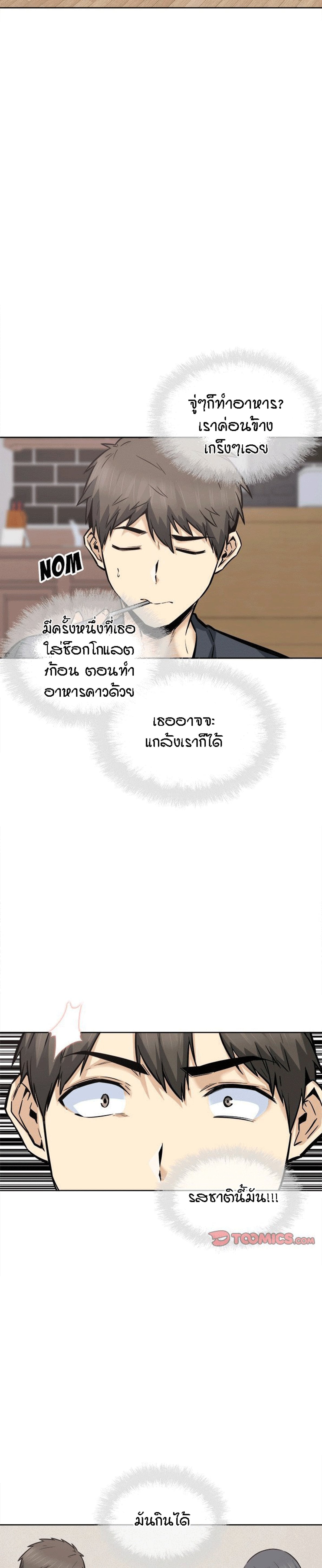 Excuse me, This is my Room – Excuse me, This is my Room – ตอนที่ 90 หน้า 28