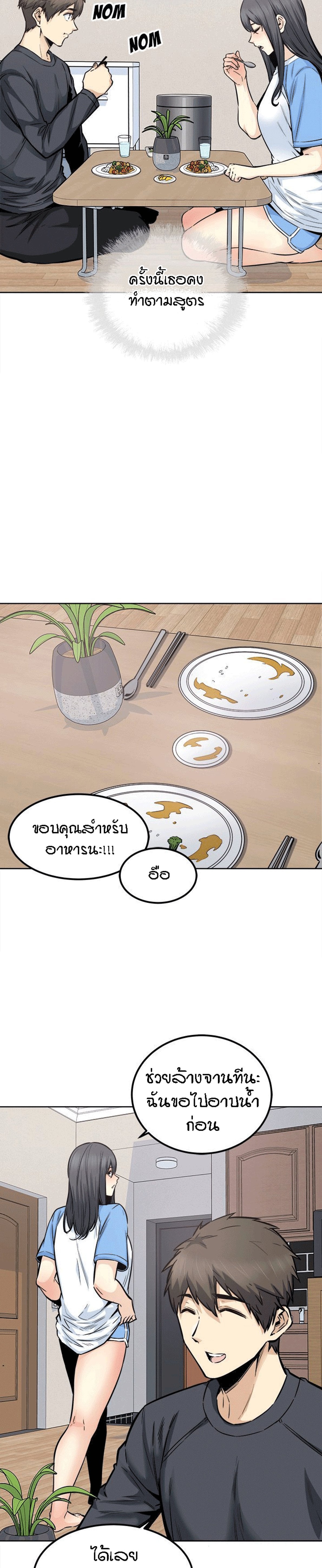 Excuse me, This is my Room – Excuse me, This is my Room – ตอนที่ 90 หน้า 29