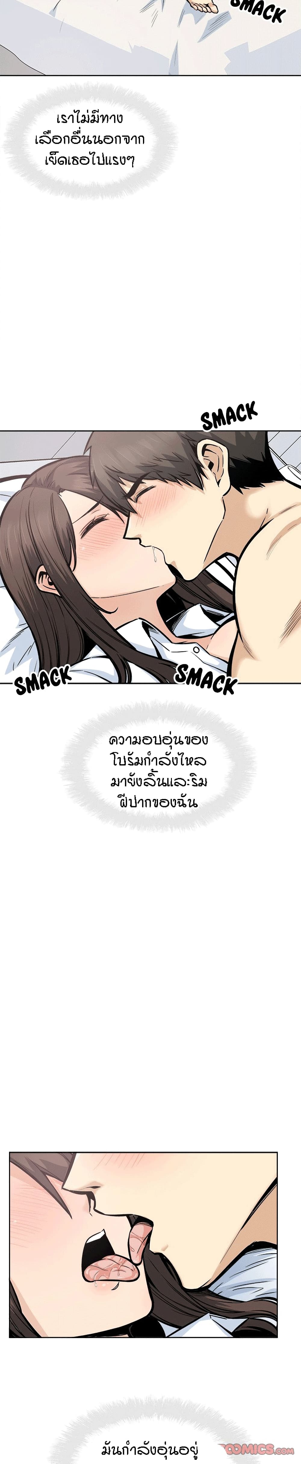 Excuse me, This is my Room – Excuse me, This is my Room – ตอนที่ 91 หน้า 11