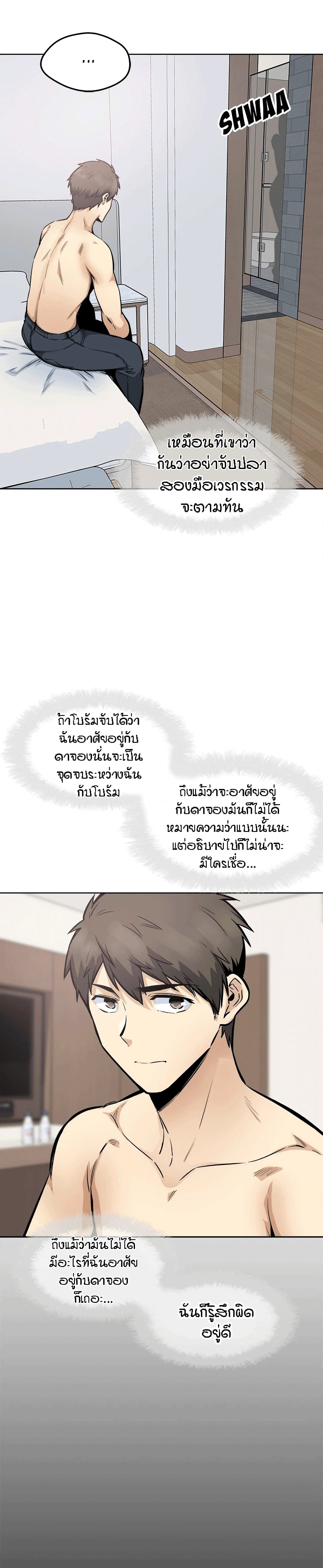 Excuse me, This is my Room – Excuse me, This is my Room – ตอนที่ 91 หน้า 14
