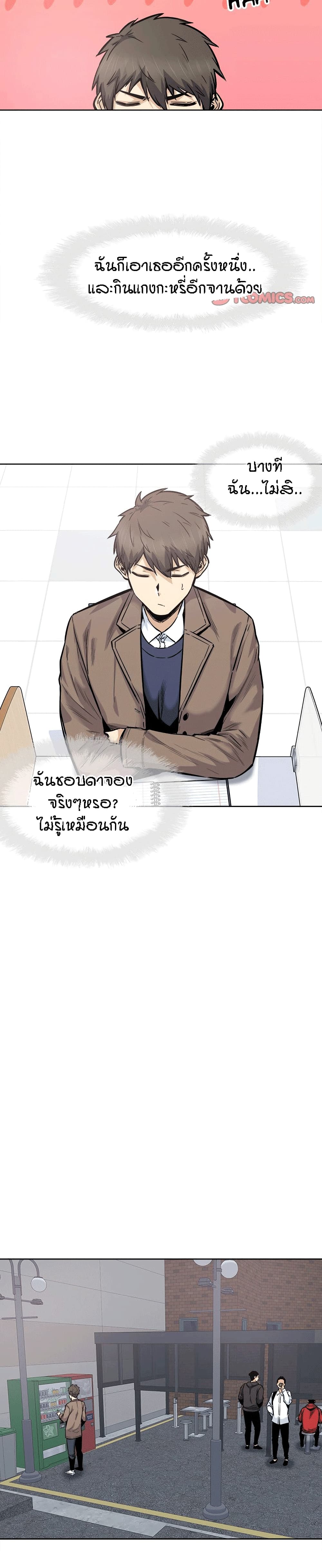 Excuse me, This is my Room – Excuse me, This is my Room – ตอนที่ 91 หน้า 19