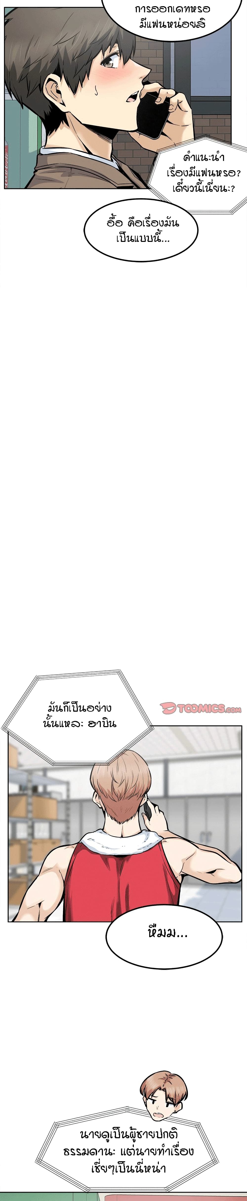 Excuse me, This is my Room – Excuse me, This is my Room – ตอนที่ 91 หน้า 21
