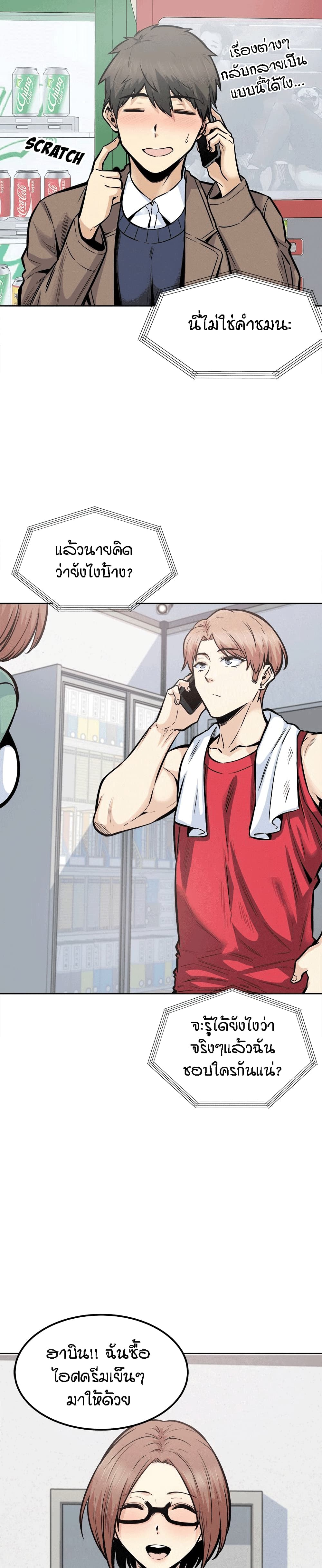 Excuse me, This is my Room – Excuse me, This is my Room – ตอนที่ 91 หน้า 22