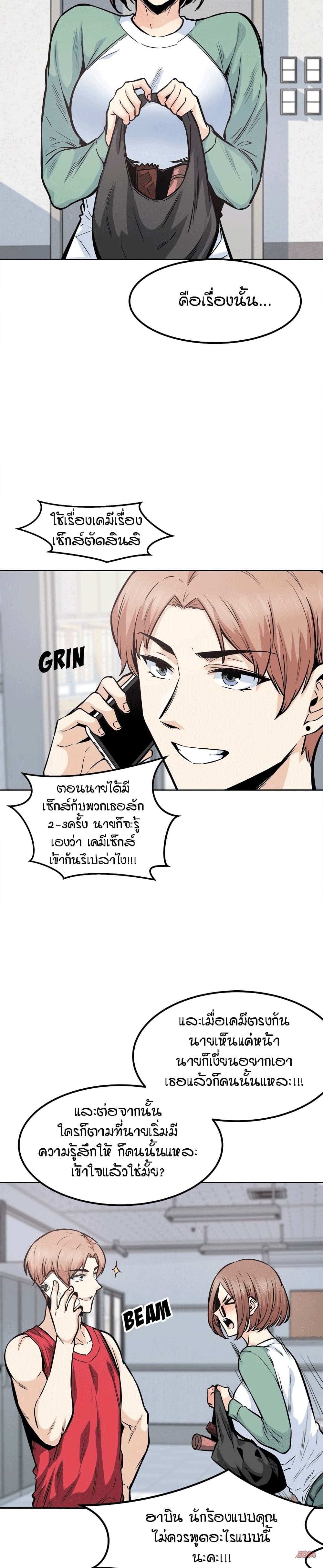 Excuse me, This is my Room – Excuse me, This is my Room – ตอนที่ 91 หน้า 23