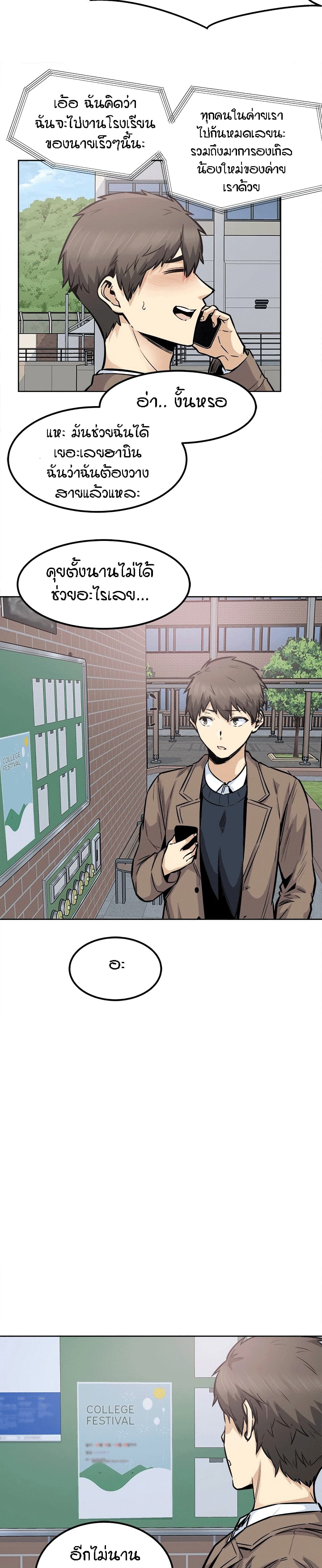 Excuse me, This is my Room – Excuse me, This is my Room – ตอนที่ 91 หน้า 24