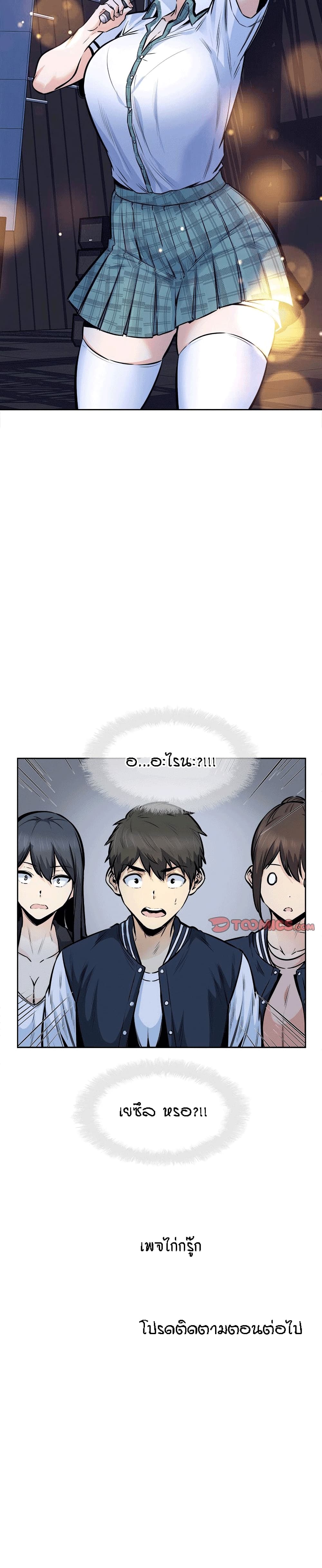 Excuse me, This is my Room – Excuse me, This is my Room – ตอนที่ 91 หน้า 33
