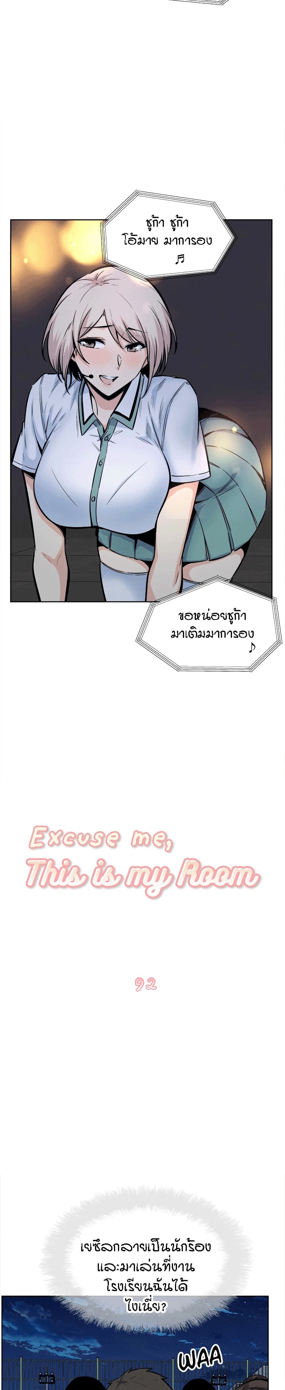 Excuse me, This is my Room – Excuse me, This is my Room – ตอนที่ 92 หน้า 3