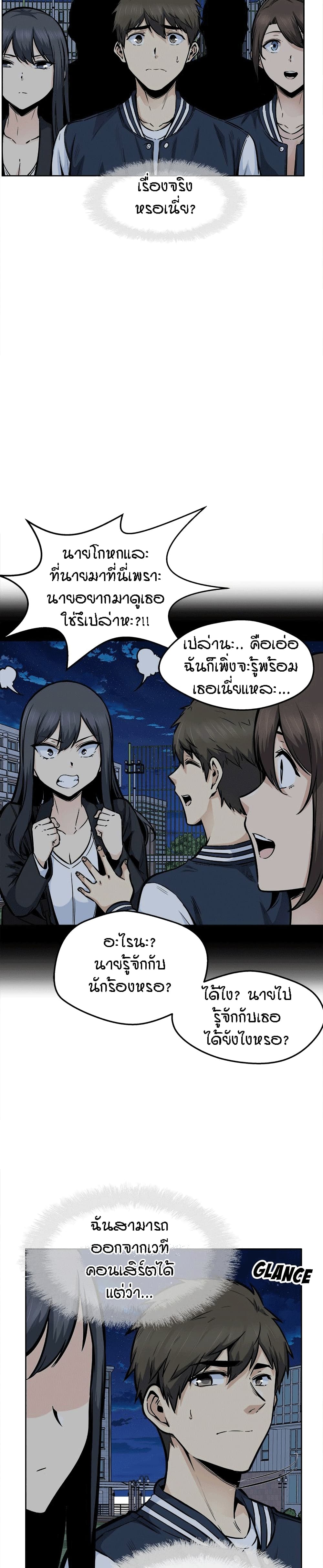 Excuse me, This is my Room – Excuse me, This is my Room – ตอนที่ 92 หน้า 4