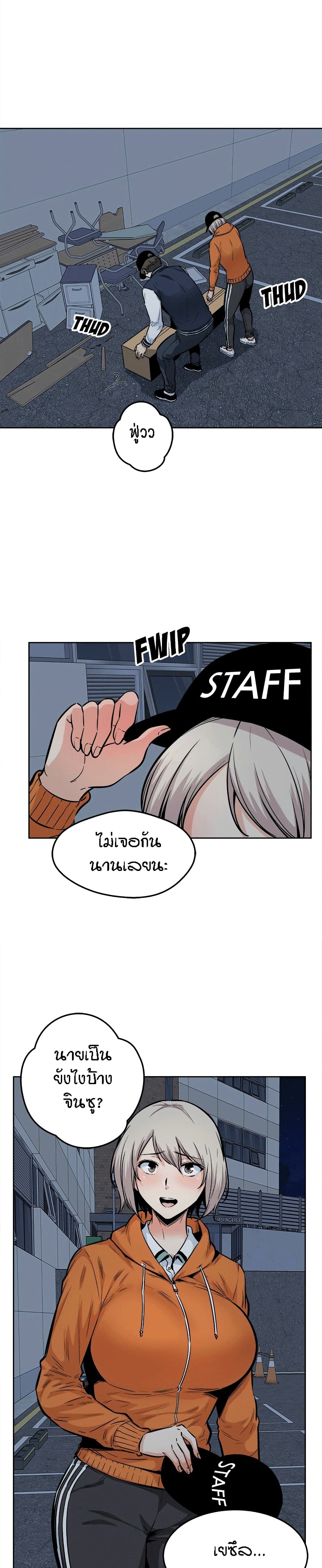 Excuse me, This is my Room – Excuse me, This is my Room – ตอนที่ 92 หน้า 8