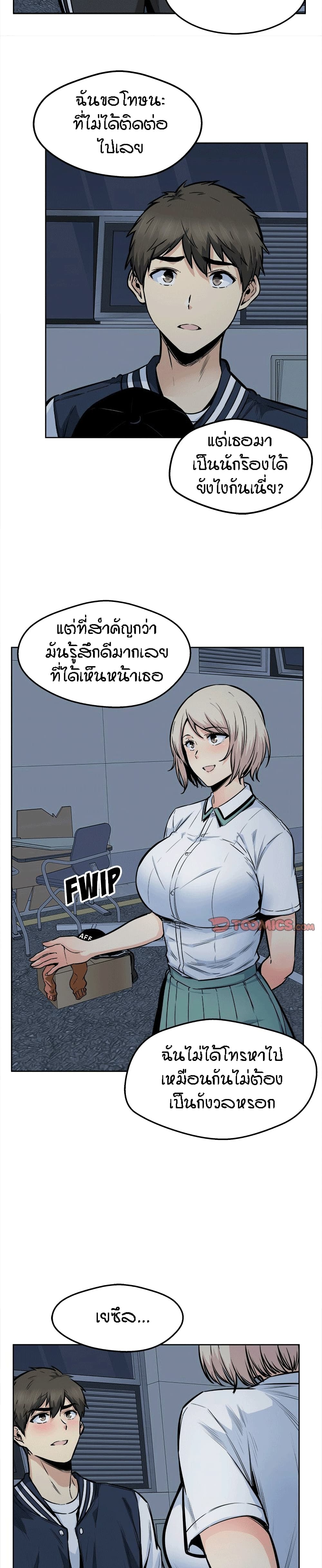 Excuse me, This is my Room – Excuse me, This is my Room – ตอนที่ 92 หน้า 9