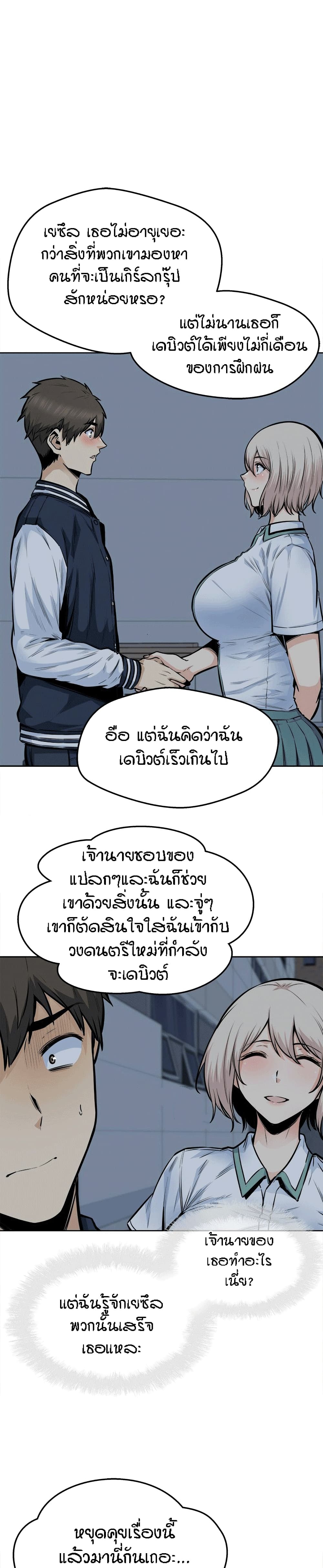 Excuse me, This is my Room – Excuse me, This is my Room – ตอนที่ 92 หน้า 12