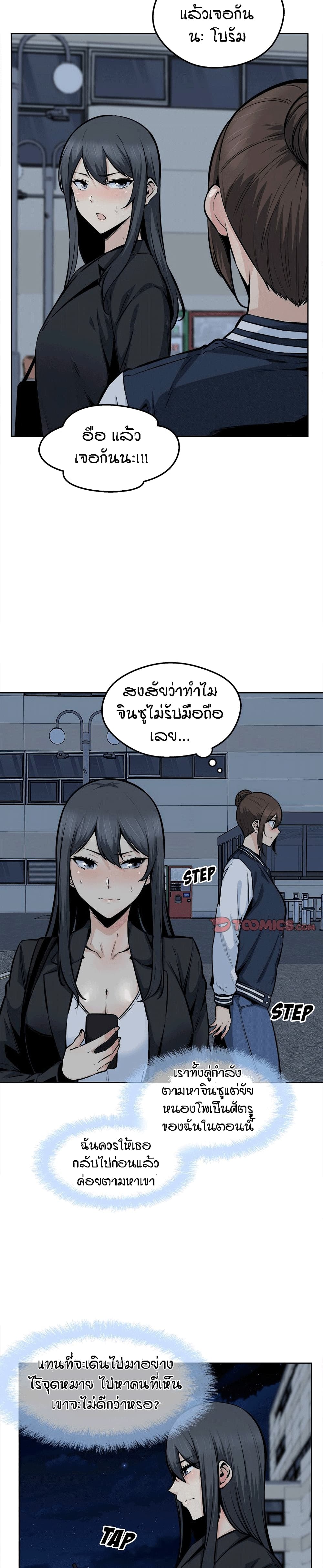 Excuse me, This is my Room – Excuse me, This is my Room – ตอนที่ 93 หน้า 3