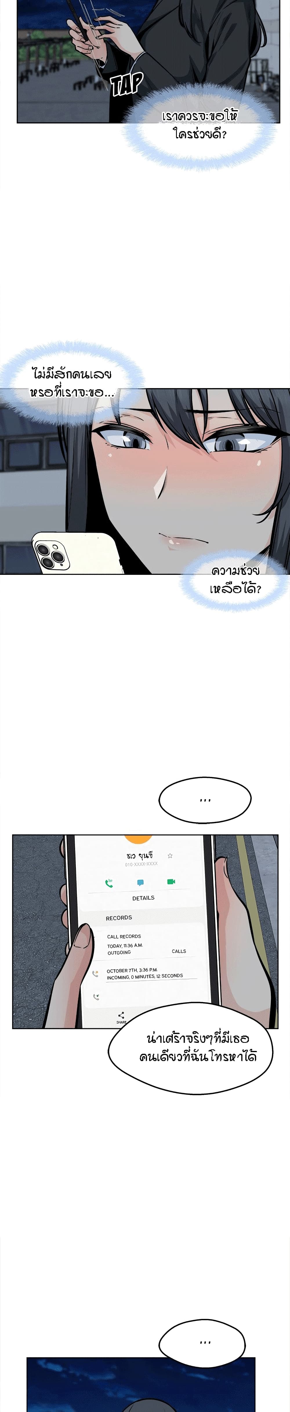 Excuse me, This is my Room – Excuse me, This is my Room – ตอนที่ 93 หน้า 4