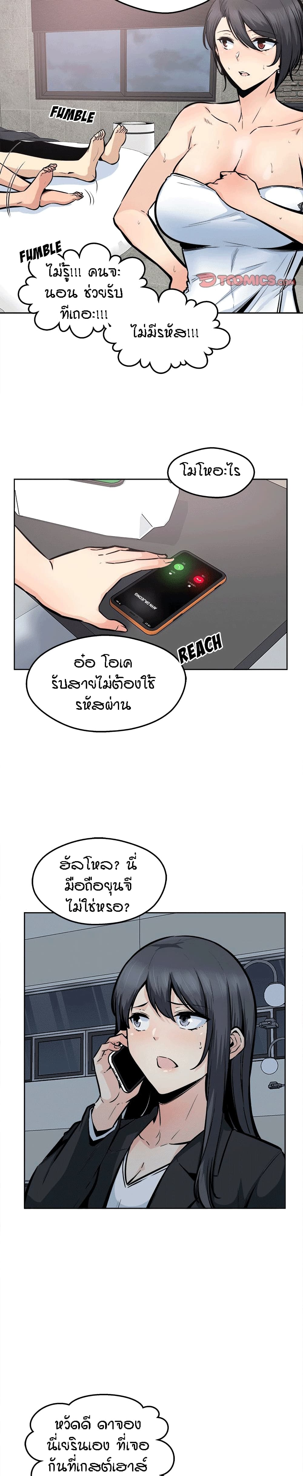 Excuse me, This is my Room – Excuse me, This is my Room – ตอนที่ 93 หน้า 7
