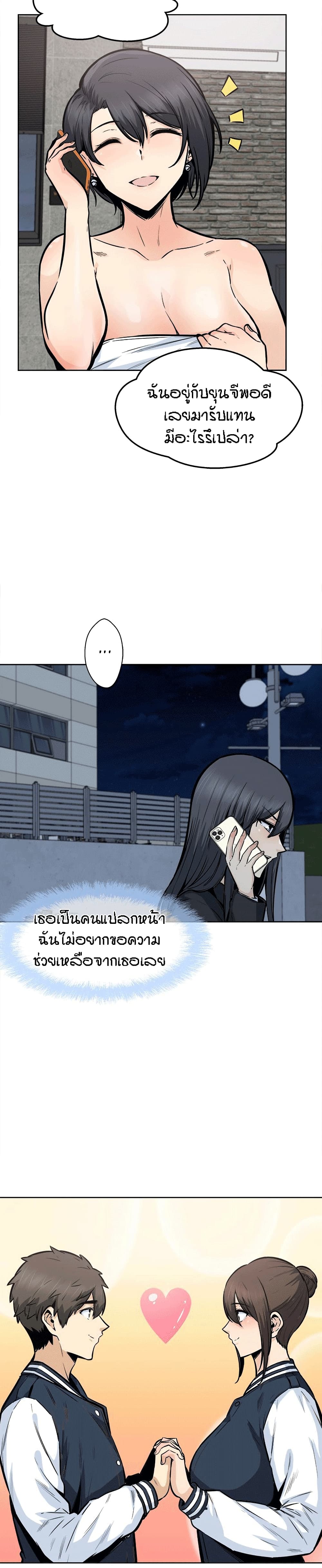 Excuse me, This is my Room – Excuse me, This is my Room – ตอนที่ 93 หน้า 8