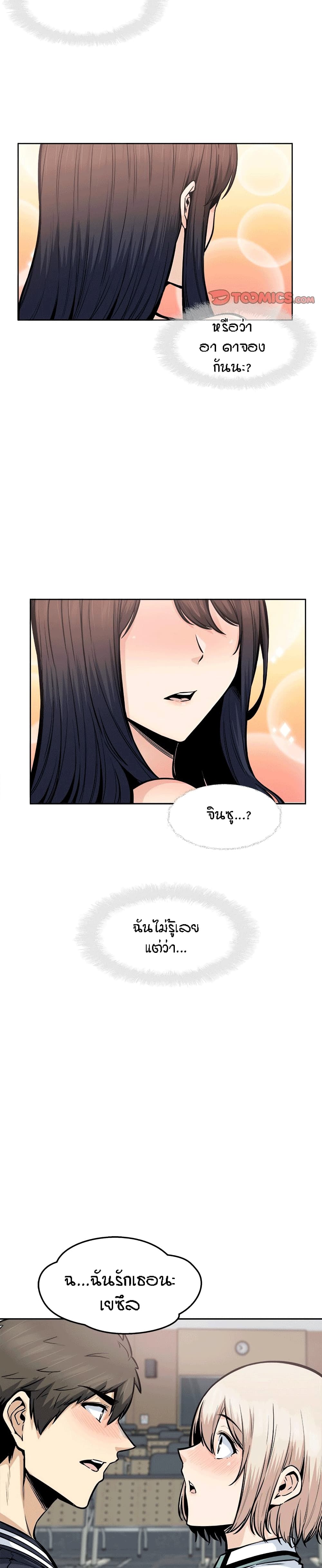 Excuse me, This is my Room – Excuse me, This is my Room – ตอนที่ 93 หน้า 19