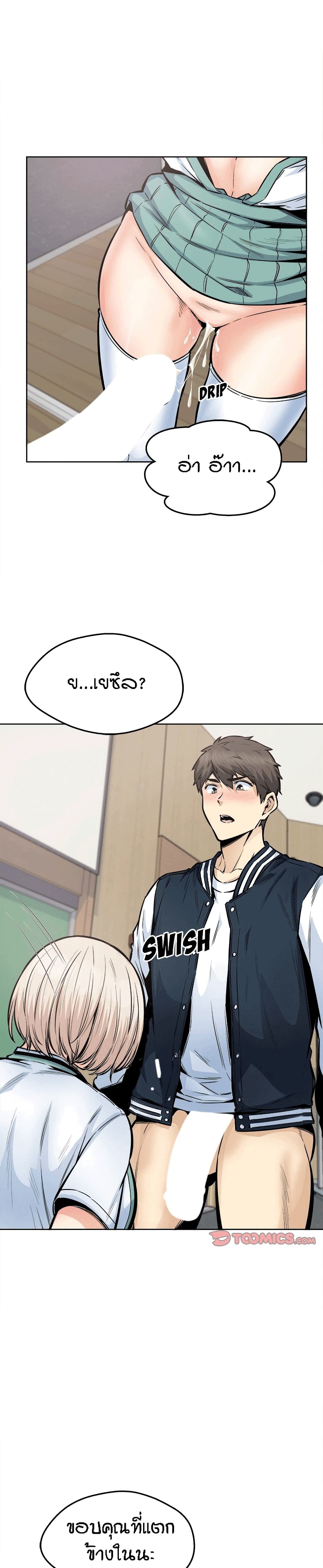 Excuse me, This is my Room – Excuse me, This is my Room – ตอนที่ 93 หน้า 22