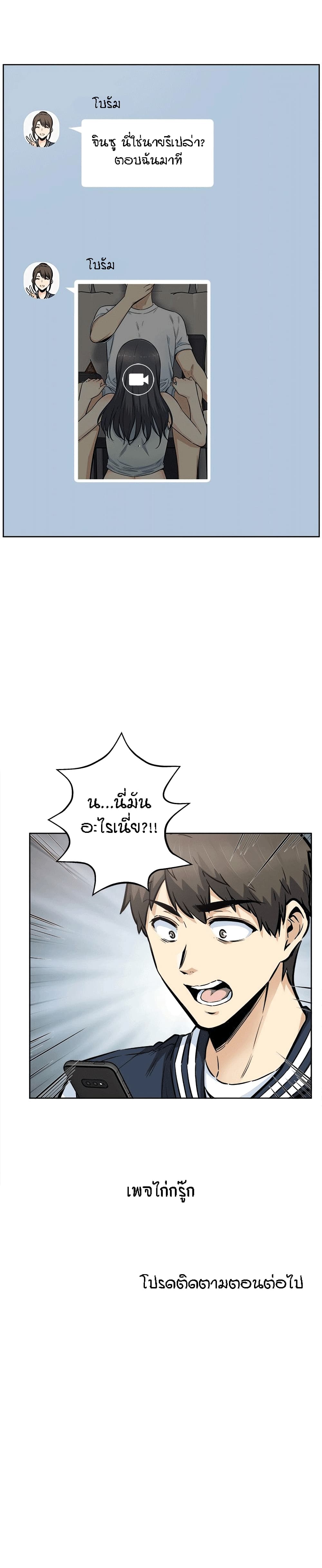 Excuse me, This is my Room – Excuse me, This is my Room – ตอนที่ 93 หน้า 29