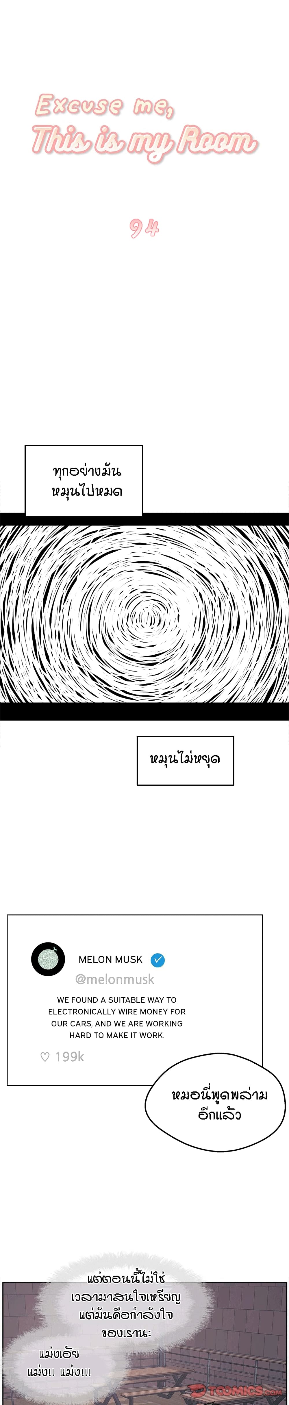 Excuse me, This is my Room – Excuse me, This is my Room – ตอนที่ 94 หน้า 4