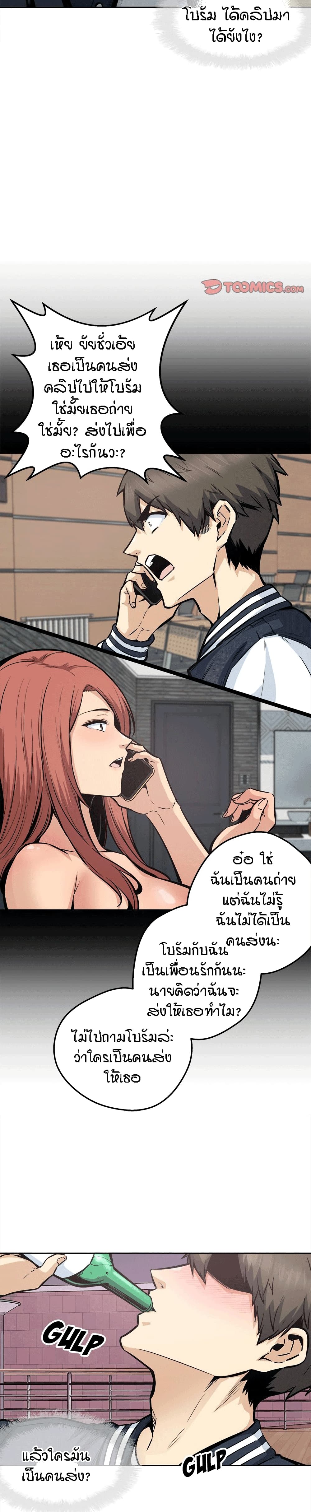 Excuse me, This is my Room – Excuse me, This is my Room – ตอนที่ 94 หน้า 6