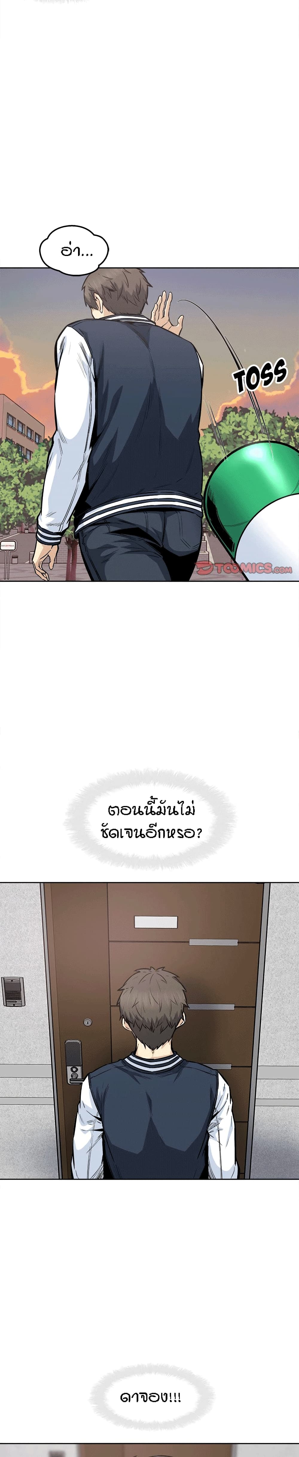 Excuse me, This is my Room – Excuse me, This is my Room – ตอนที่ 94 หน้า 7