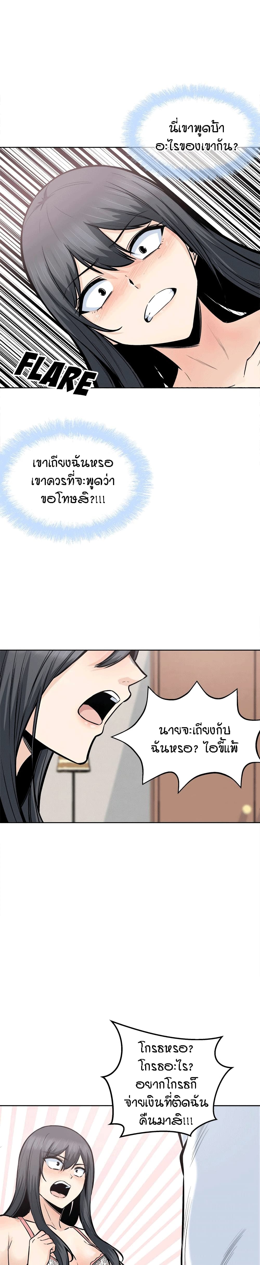 Excuse me, This is my Room – Excuse me, This is my Room – ตอนที่ 94 หน้า 11