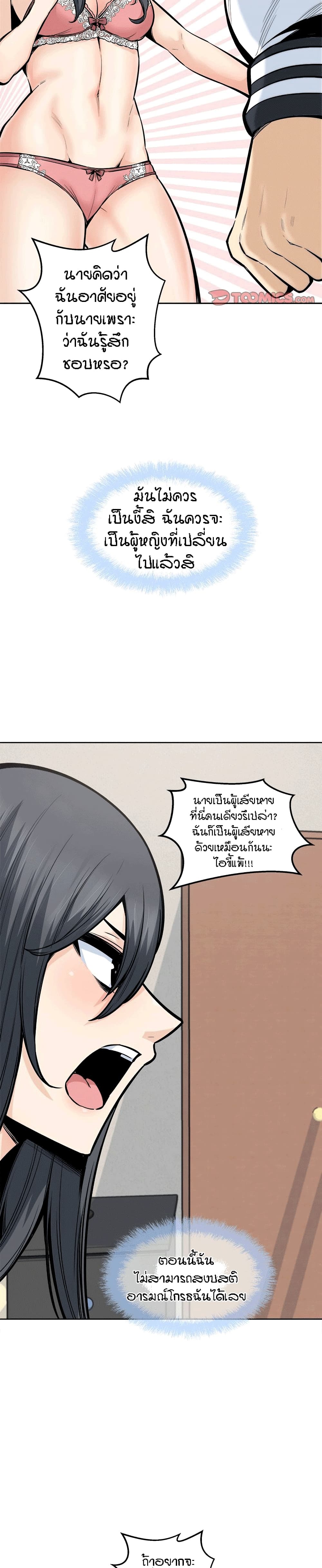 Excuse me, This is my Room – Excuse me, This is my Room – ตอนที่ 94 หน้า 12