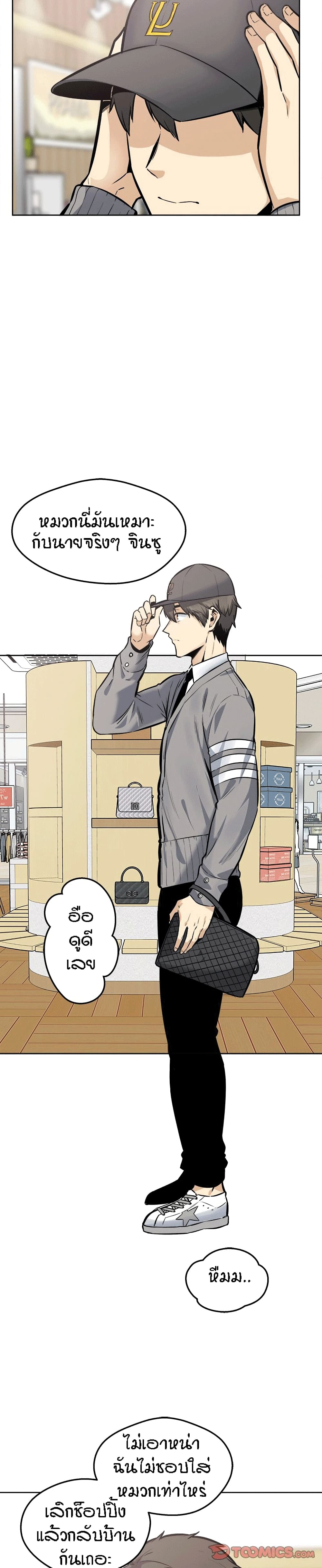 Excuse me, This is my Room – Excuse me, This is my Room – ตอนที่ 94 หน้า 28