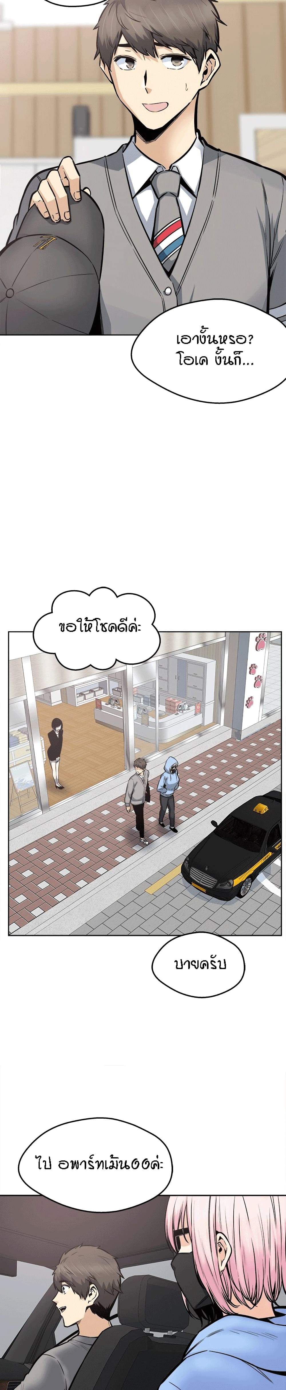 Excuse me, This is my Room – Excuse me, This is my Room – ตอนที่ 94 หน้า 29