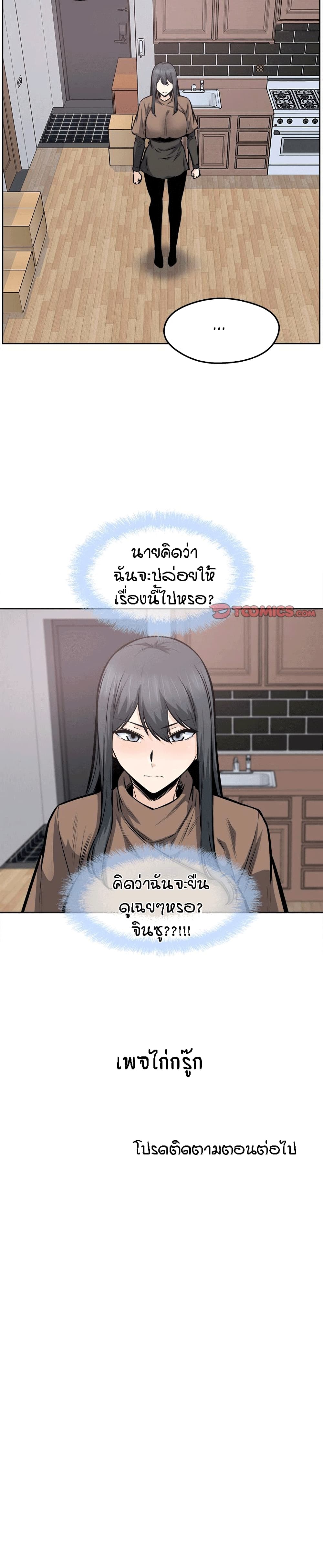 Excuse me, This is my Room – Excuse me, This is my Room – ตอนที่ 94 หน้า 31
