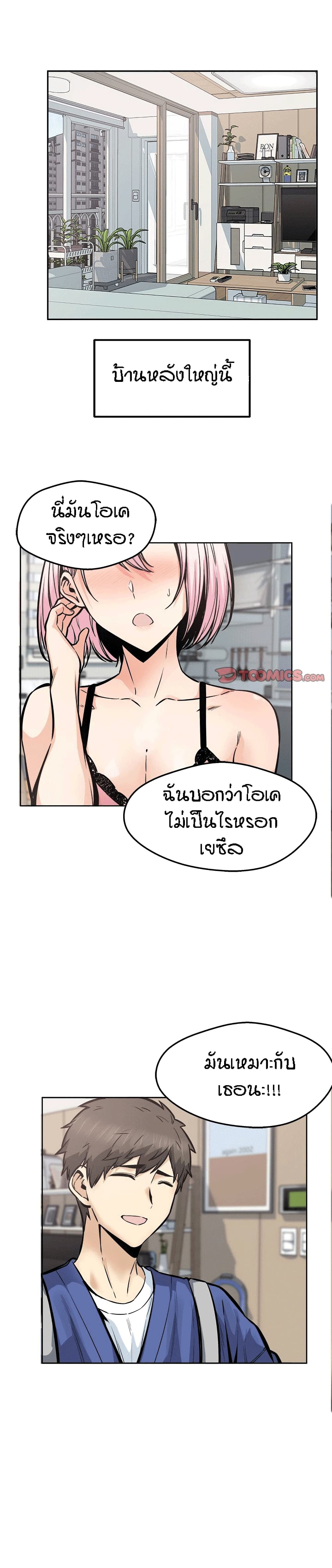 Excuse me, This is my Room – Excuse me, This is my Room – ตอนที่ 95 หน้า 1
