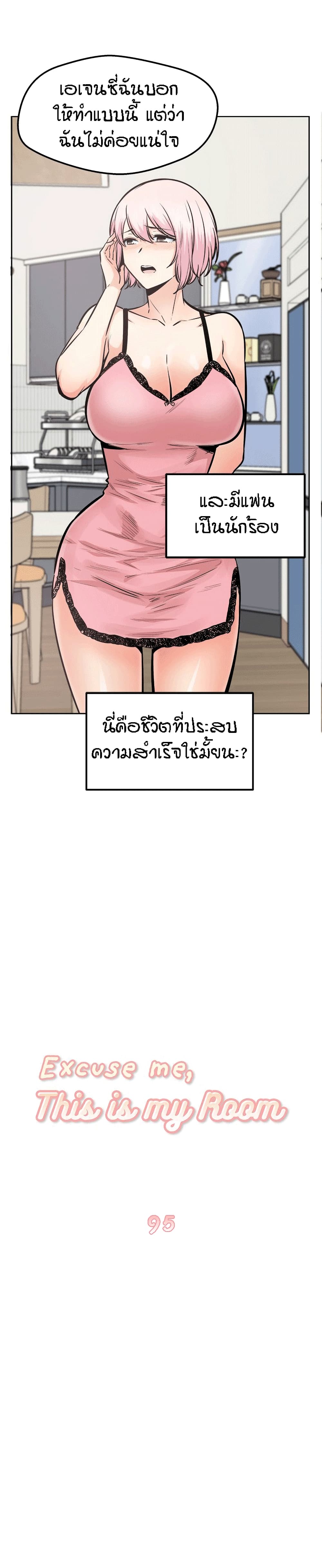 Excuse me, This is my Room – Excuse me, This is my Room – ตอนที่ 95 หน้า 2