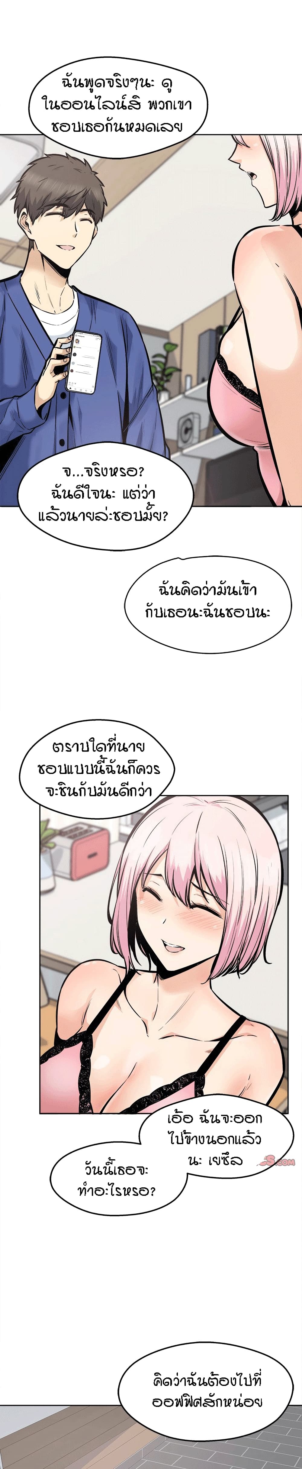 Excuse me, This is my Room – Excuse me, This is my Room – ตอนที่ 95 หน้า 3