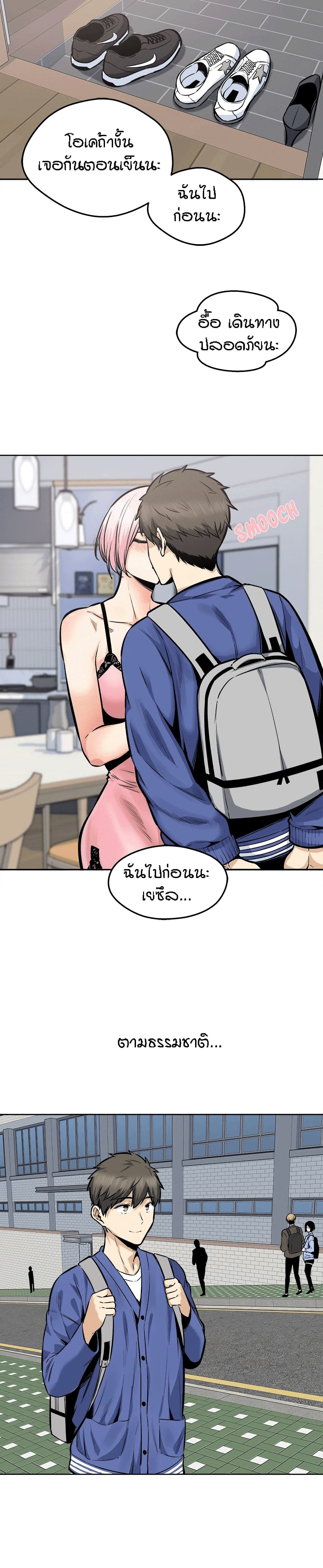 Excuse me, This is my Room – Excuse me, This is my Room – ตอนที่ 95 หน้า 4