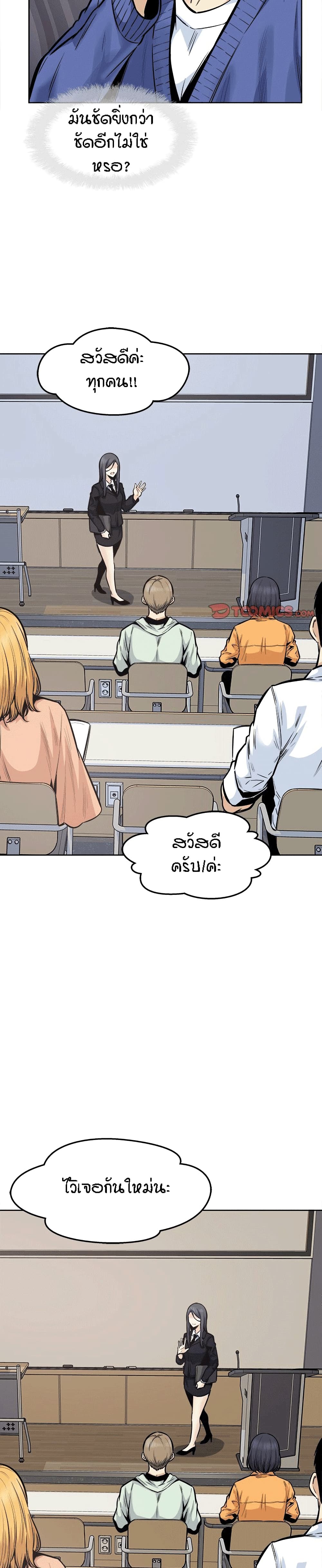 Excuse me, This is my Room – Excuse me, This is my Room – ตอนที่ 95 หน้า 7