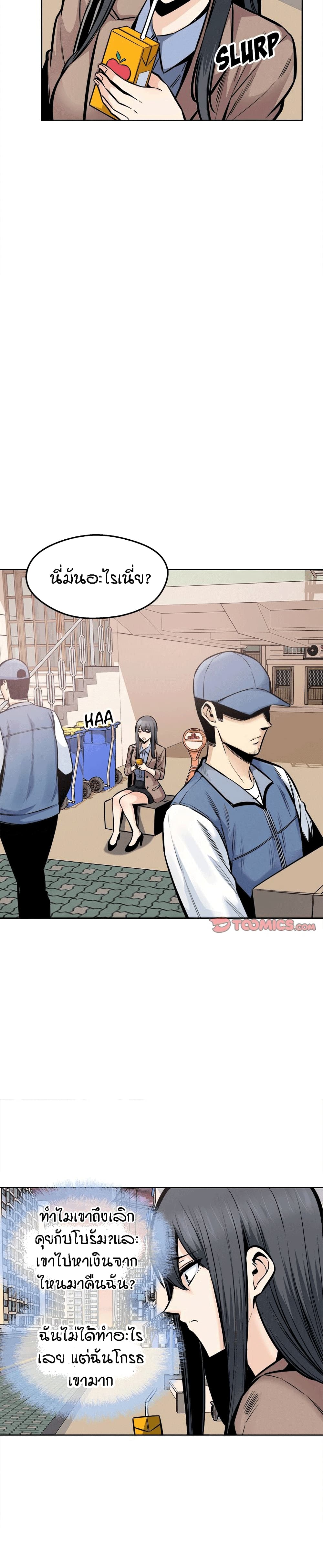 Excuse me, This is my Room – Excuse me, This is my Room – ตอนที่ 95 หน้า 14