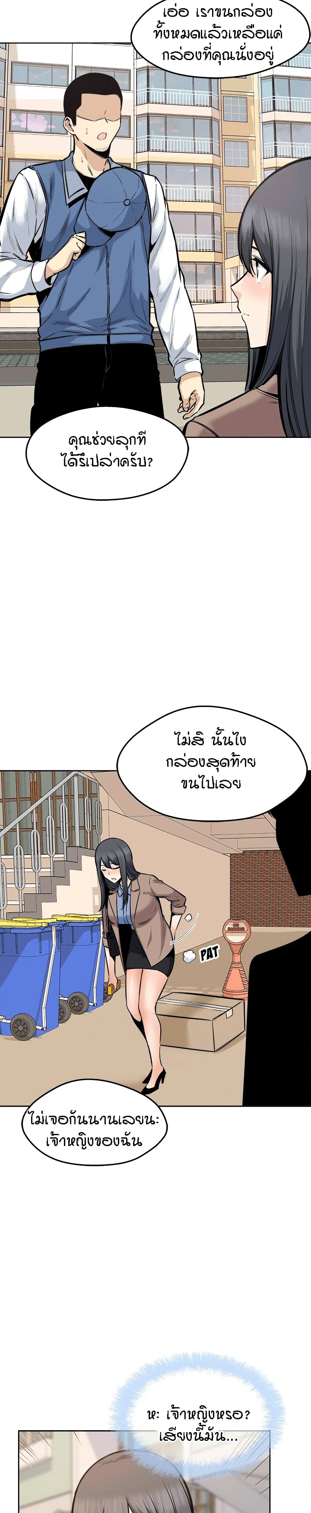 Excuse me, This is my Room – Excuse me, This is my Room – ตอนที่ 95 หน้า 17