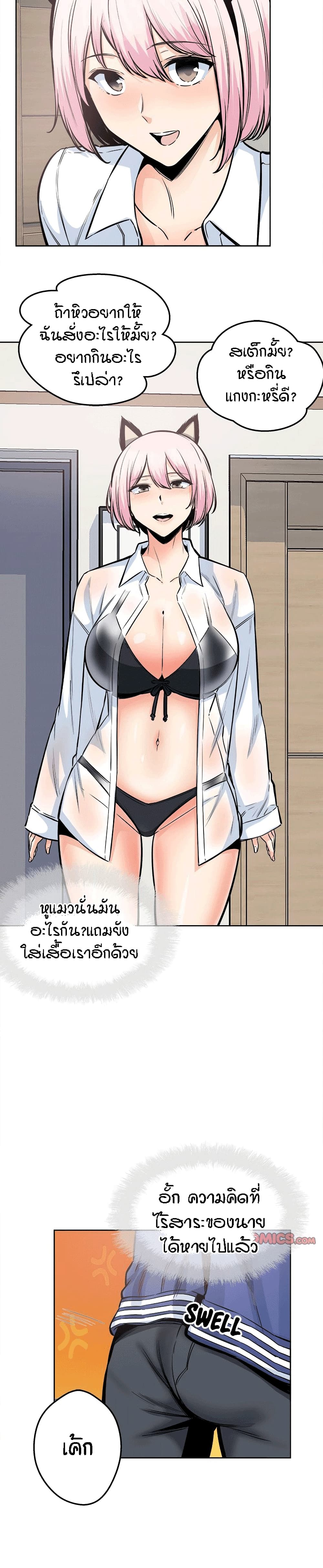 Excuse me, This is my Room – Excuse me, This is my Room – ตอนที่ 95 หน้า 21