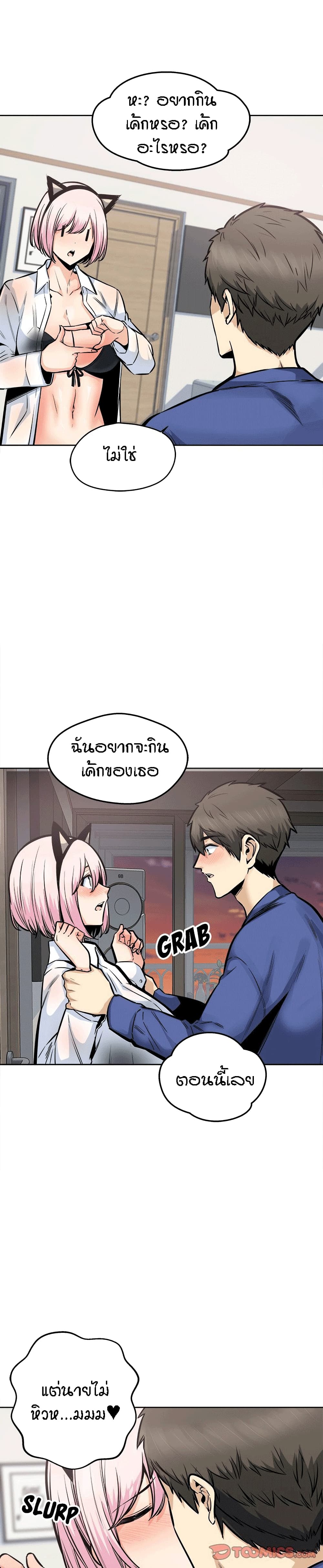 Excuse me, This is my Room – Excuse me, This is my Room – ตอนที่ 95 หน้า 22