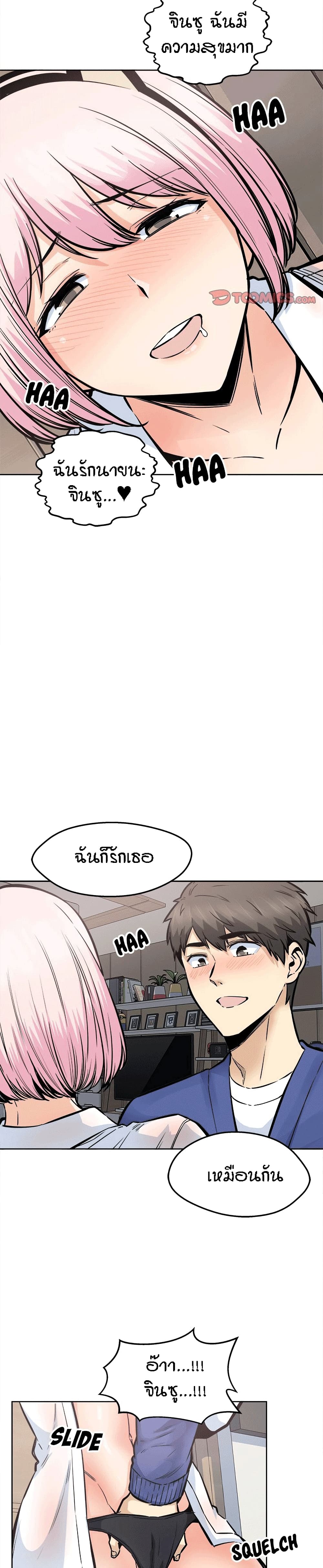 Excuse me, This is my Room – Excuse me, This is my Room – ตอนที่ 95 หน้า 24
