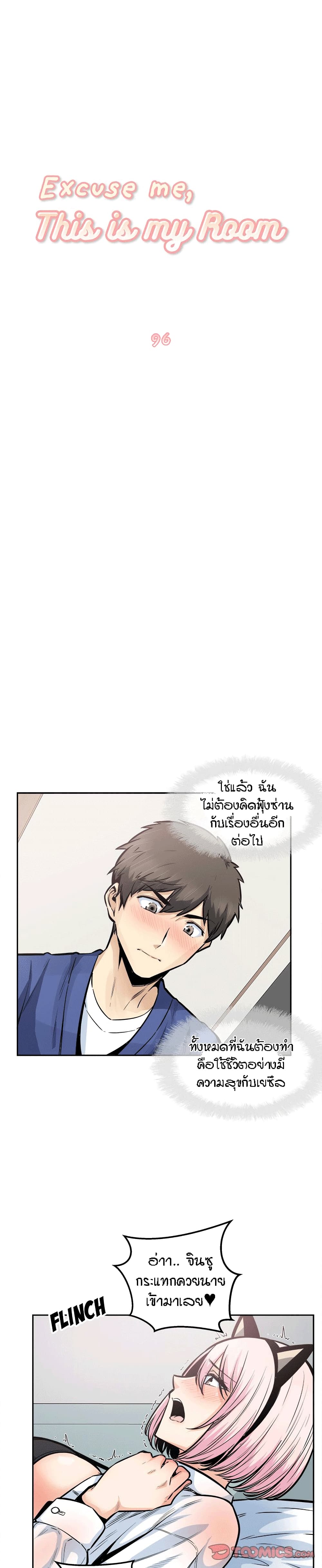 Excuse me, This is my Room – Excuse me, This is my Room – ตอนที่ 96 หน้า 1