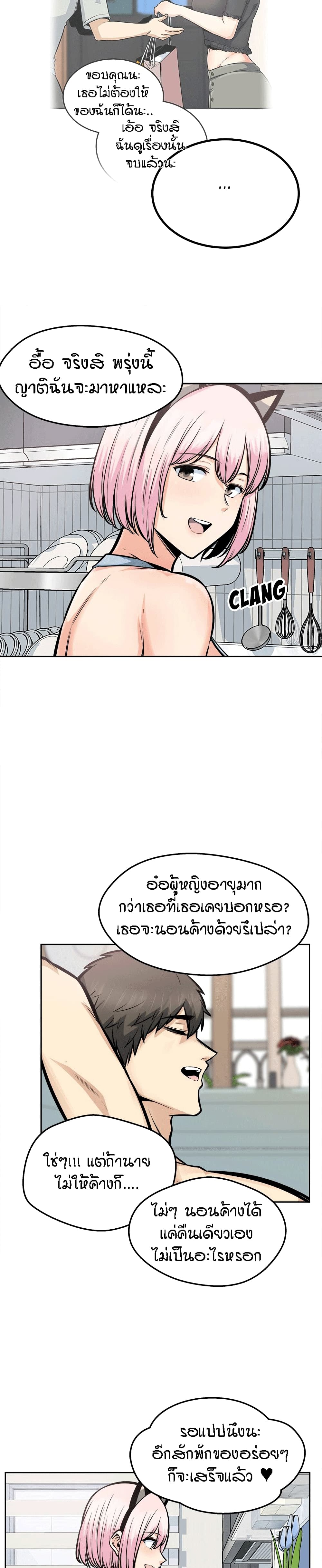 Excuse me, This is my Room – Excuse me, This is my Room – ตอนที่ 96 หน้า 13
