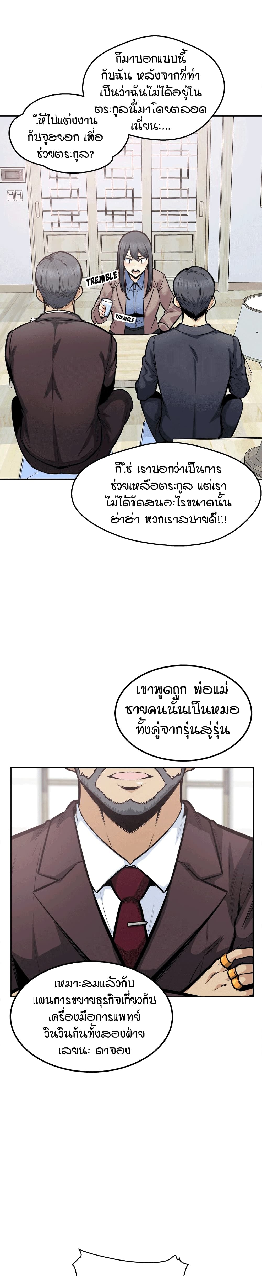 Excuse me, This is my Room – Excuse me, This is my Room – ตอนที่ 96 หน้า 16