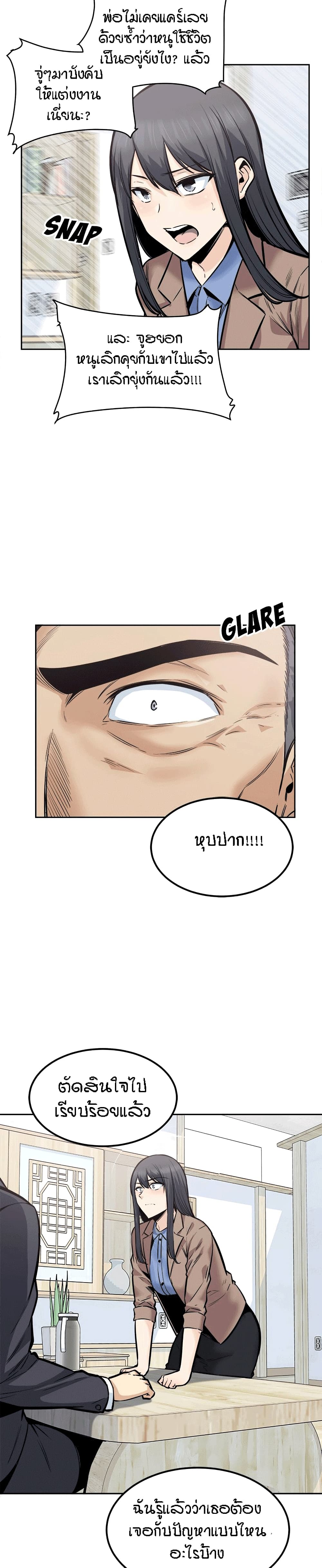 Excuse me, This is my Room – Excuse me, This is my Room – ตอนที่ 96 หน้า 17