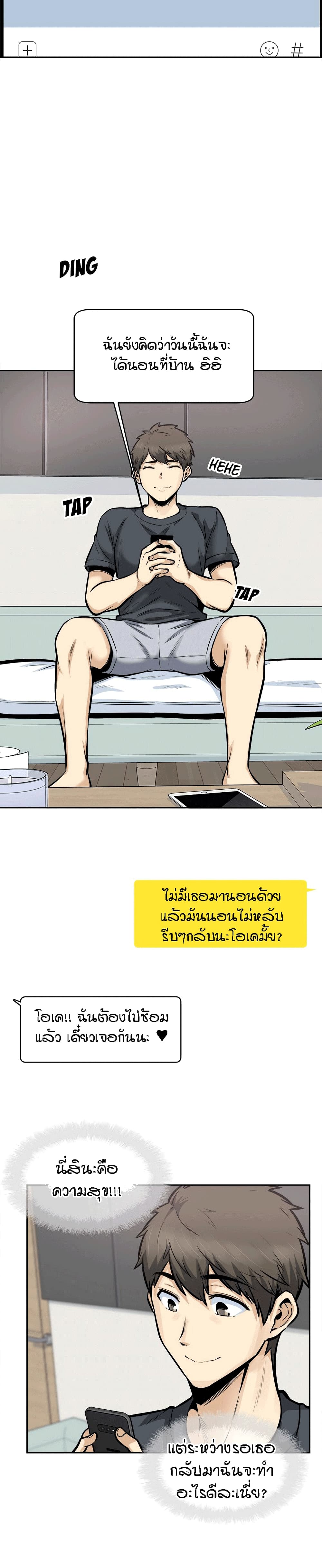 Excuse me, This is my Room – Excuse me, This is my Room – ตอนที่ 96 หน้า 20